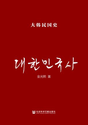 大韩民国史