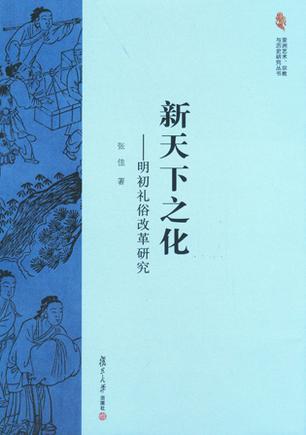 新天下之化