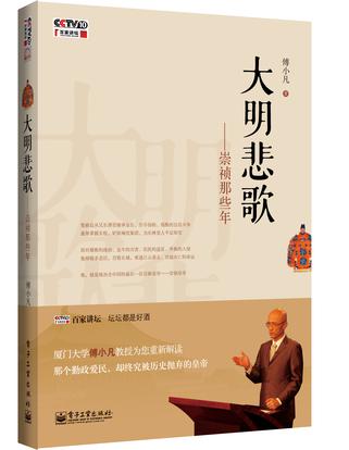 大明悲歌