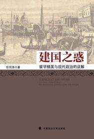 建国之惑