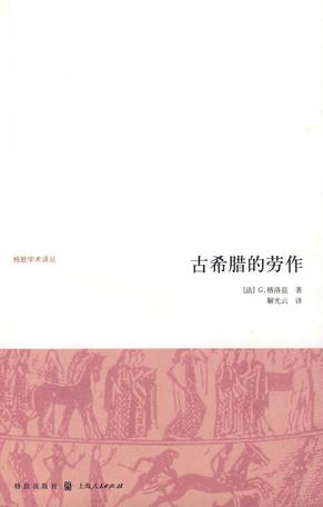 古希腊的劳作