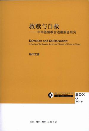 救赎与自救