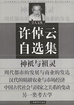 许倬云自选集