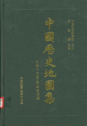 中国历史地图集:第四册:东晋十六国·南北朝时期