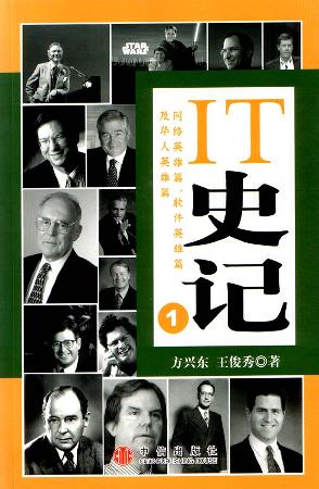 IT史记1