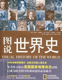 图说世界史