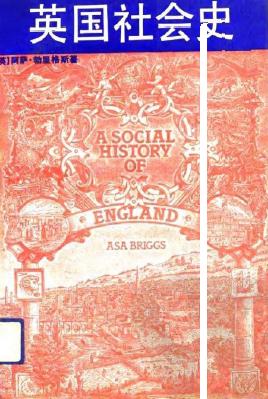 英国社会史