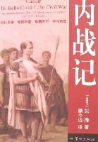 内战记
