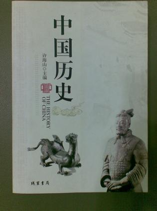 中国历史