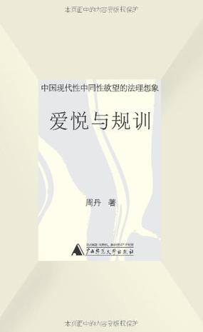 爱悦与规训