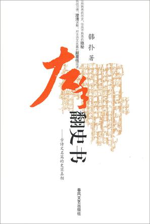 左手翻史书
