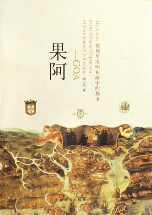 果阿