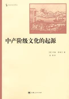 中产阶级文化的起源