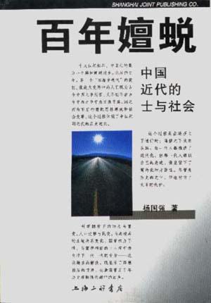 百年嬗蜕