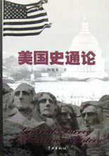 美国史通论