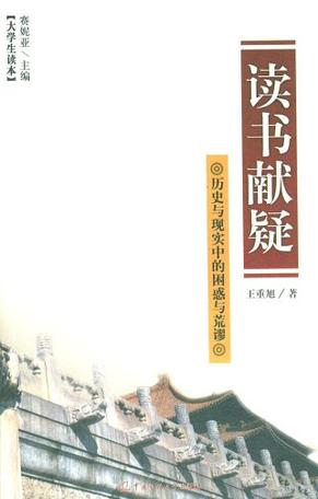 读书献疑
