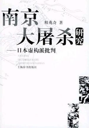 南京大屠杀研究