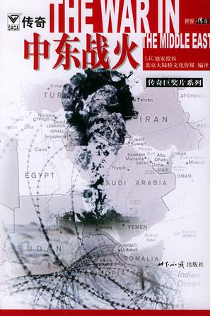 中东战火