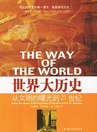 世界大历史