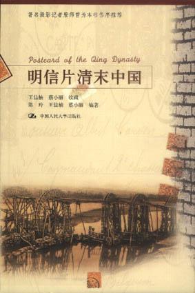 明信片清末中国