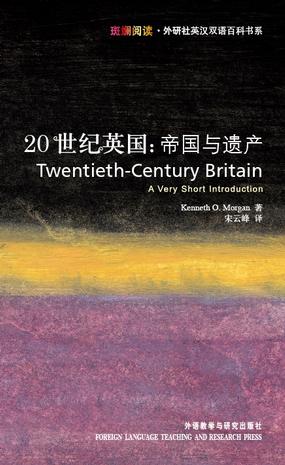 20世纪英国