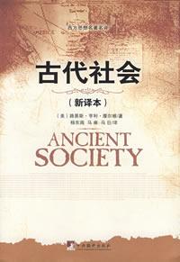 古代社会 古代社会
