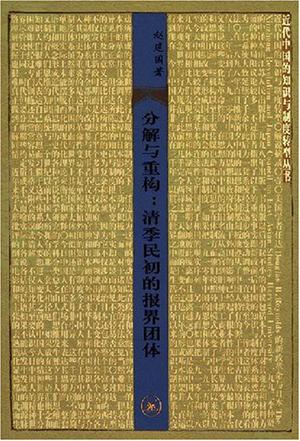 分解与重构