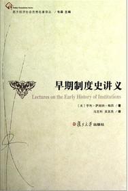 早期制度史讲义 早期制度史讲义