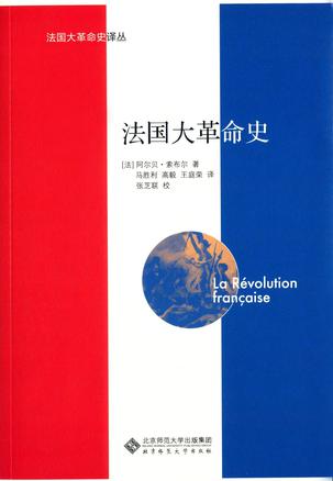法国大革命史