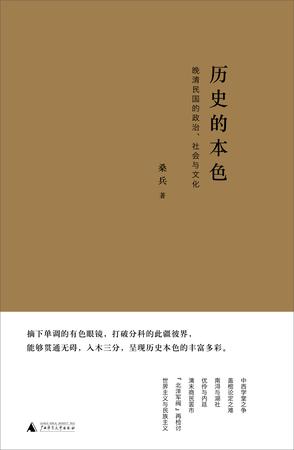 历史的本色