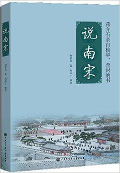 说南宋