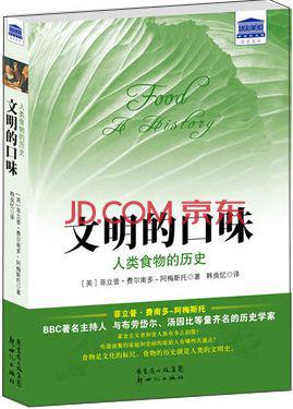 文明的口味