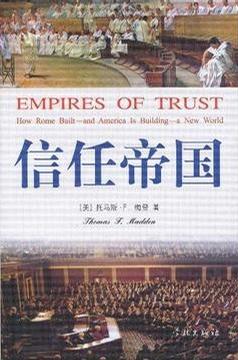 信任帝国