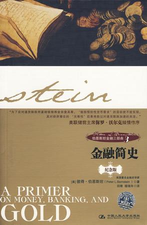 金融简史