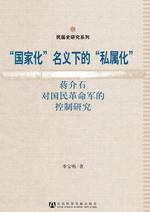 “国家化”名义下的“私属化”