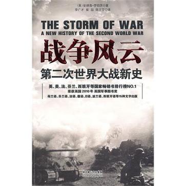 战争风云