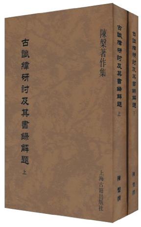 古谶纬研讨及其书录解题