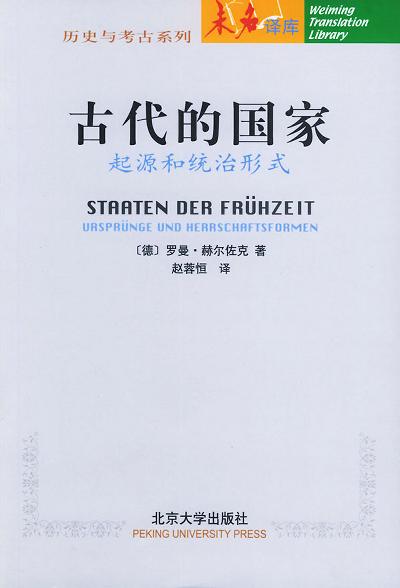 古代的国家