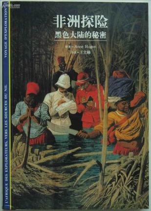 非洲探险