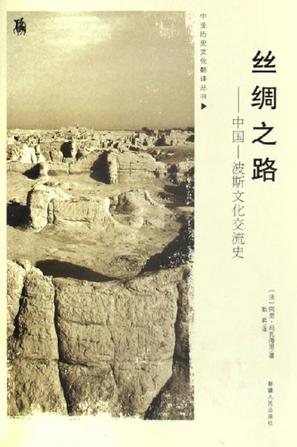 丝绸之路