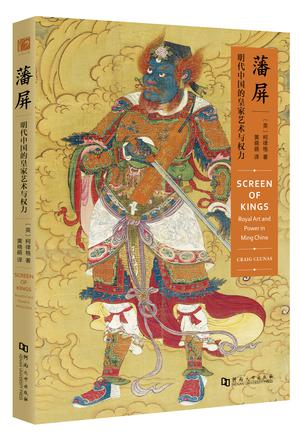 藩屏