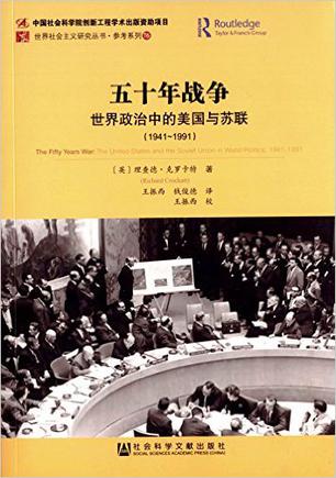 五十年战争