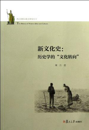 新文化史