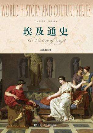 埃及通史