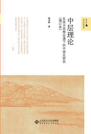 中层理论