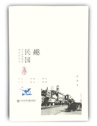 趣民国