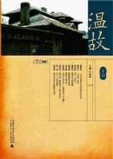 温故（十五）