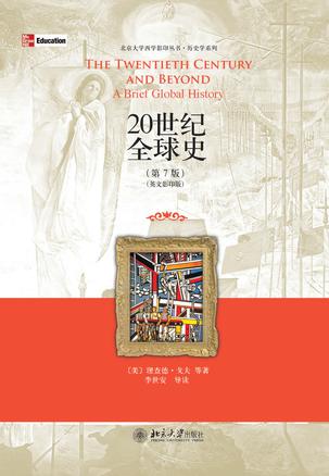 20世纪全球史