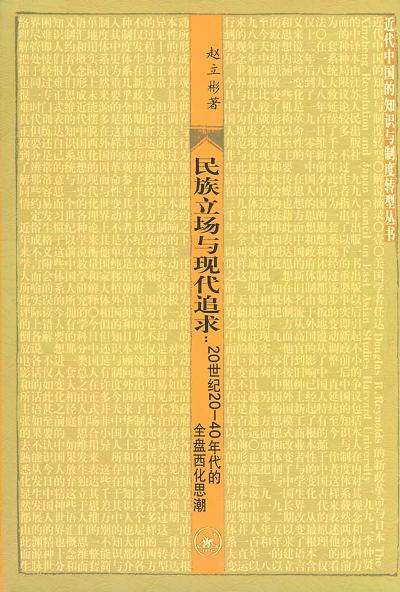 民族立场与现代追求