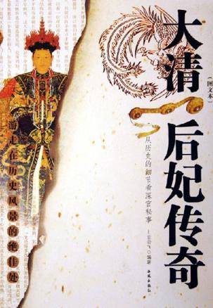 大清后妃传奇